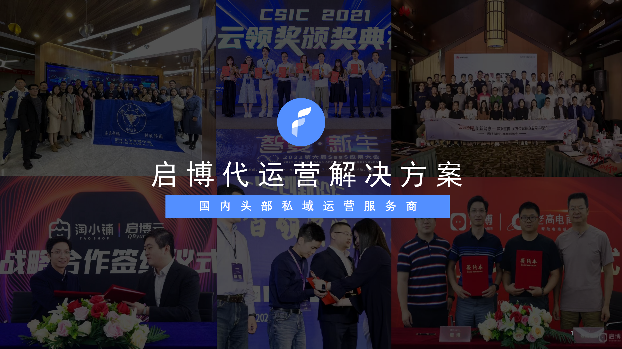 启博商家运营解决方案