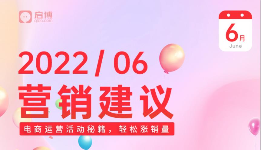 干货 | 6月热点节日营销怎么做？免费专家建议送给你！