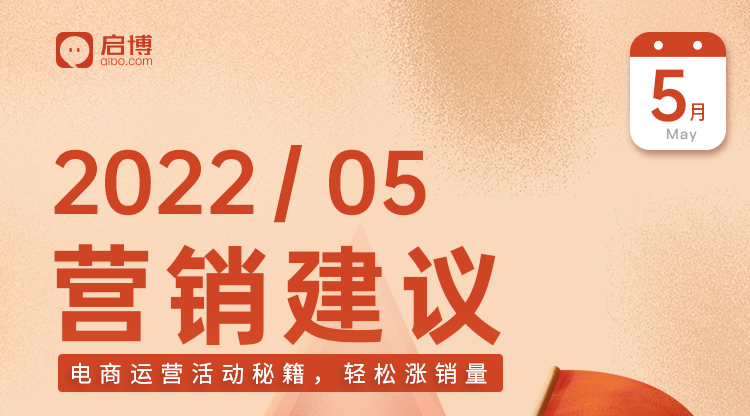 干货 | 5月热点节日营销怎么做？免费专家建议送给你！