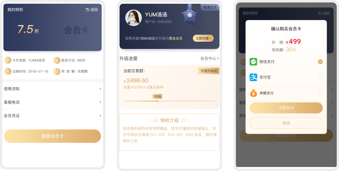 会员储值功能示意图