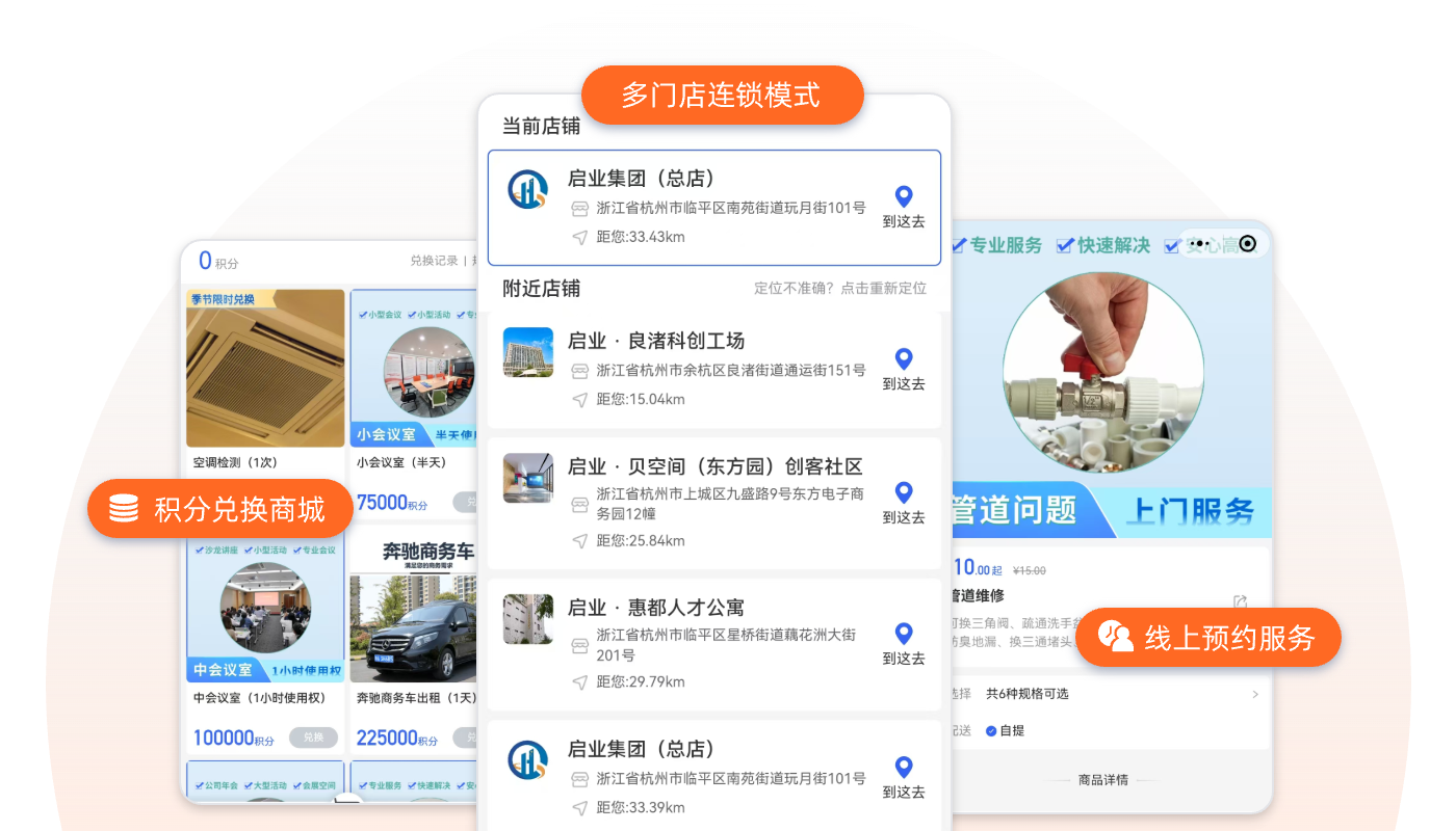 多门店连锁模式