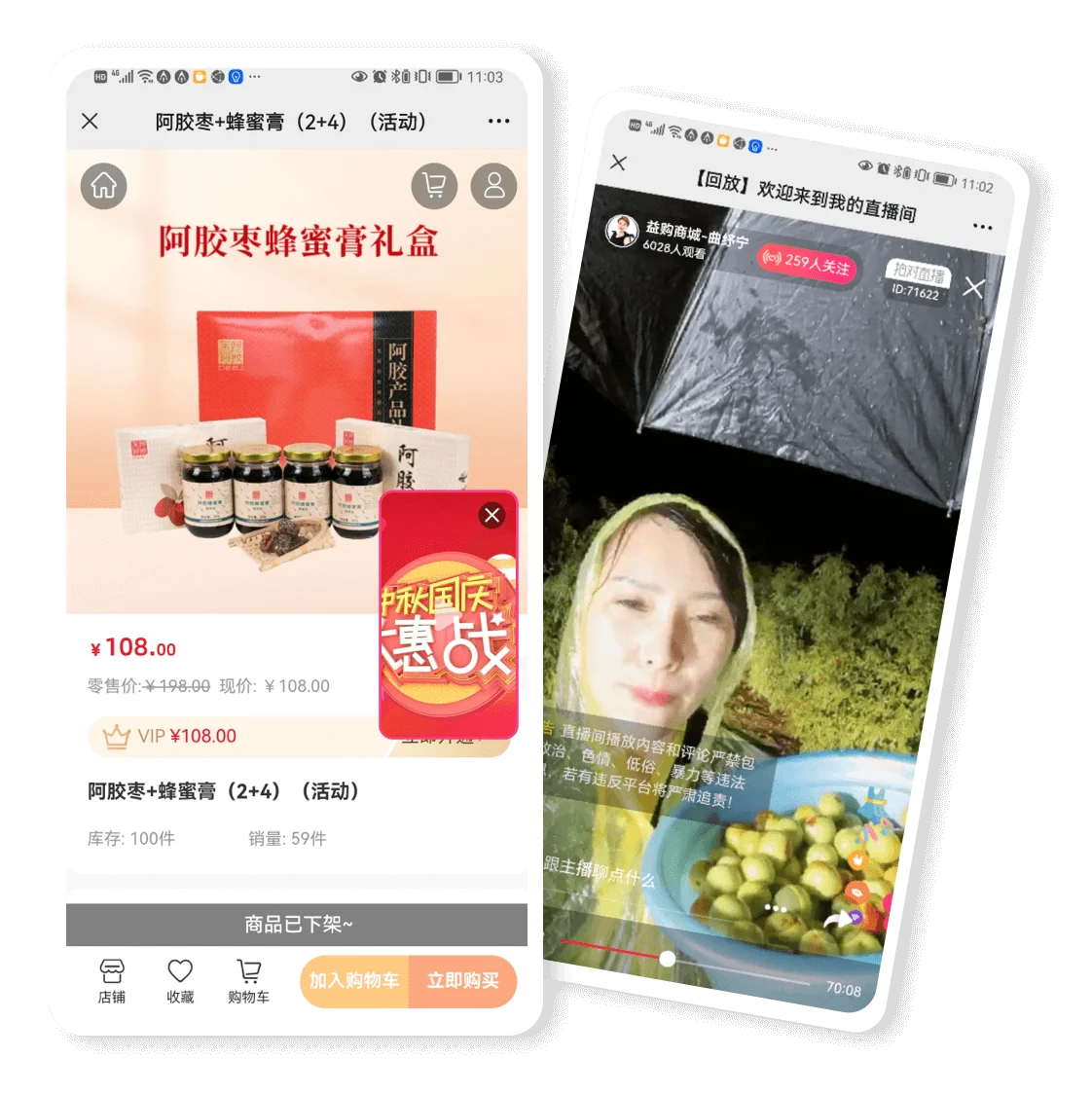 微分销商城+拍对直播方案
