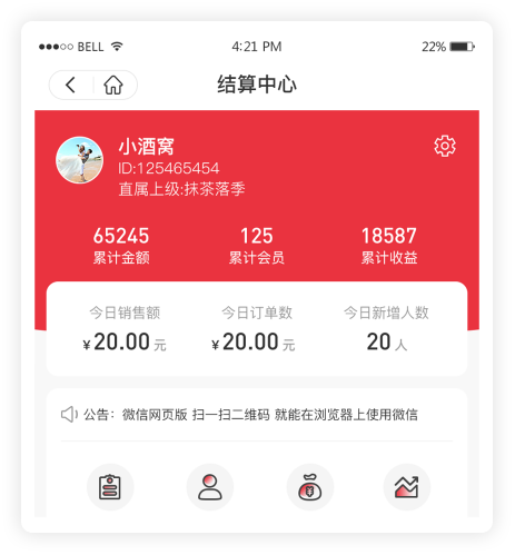 账务结算