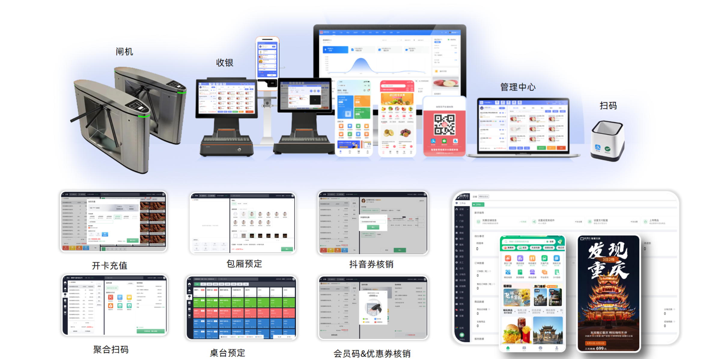 多店收银系统