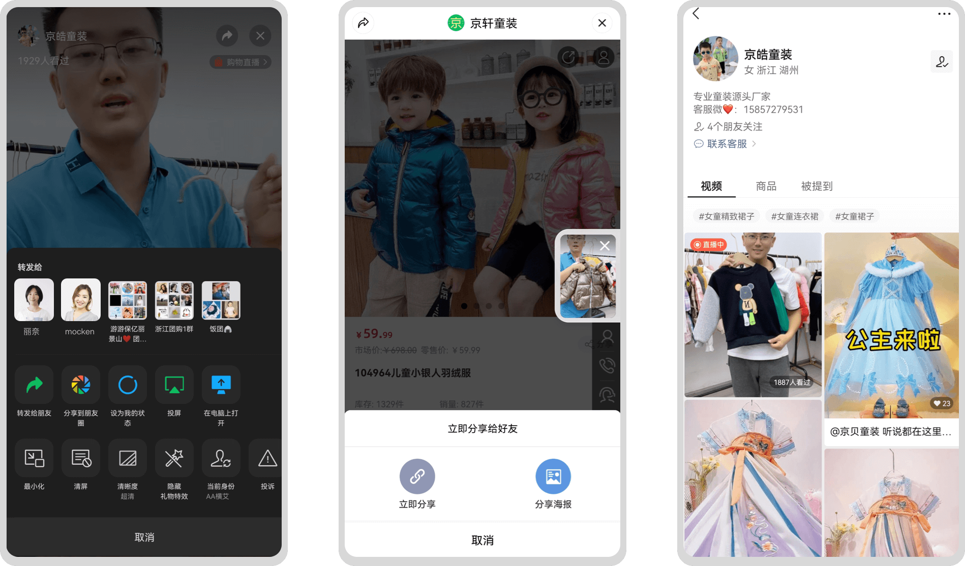 视频号直播社交裂变
