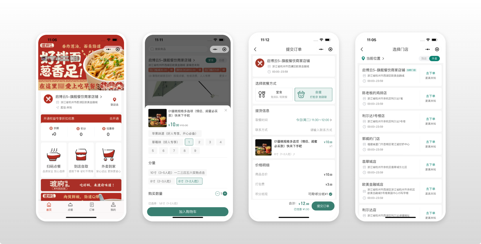 到店自提场景示意图