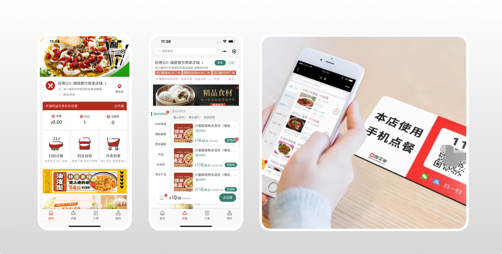 扫码点单场景示意图