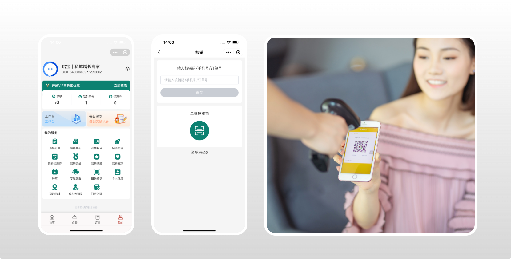 扫码核销场景示意图