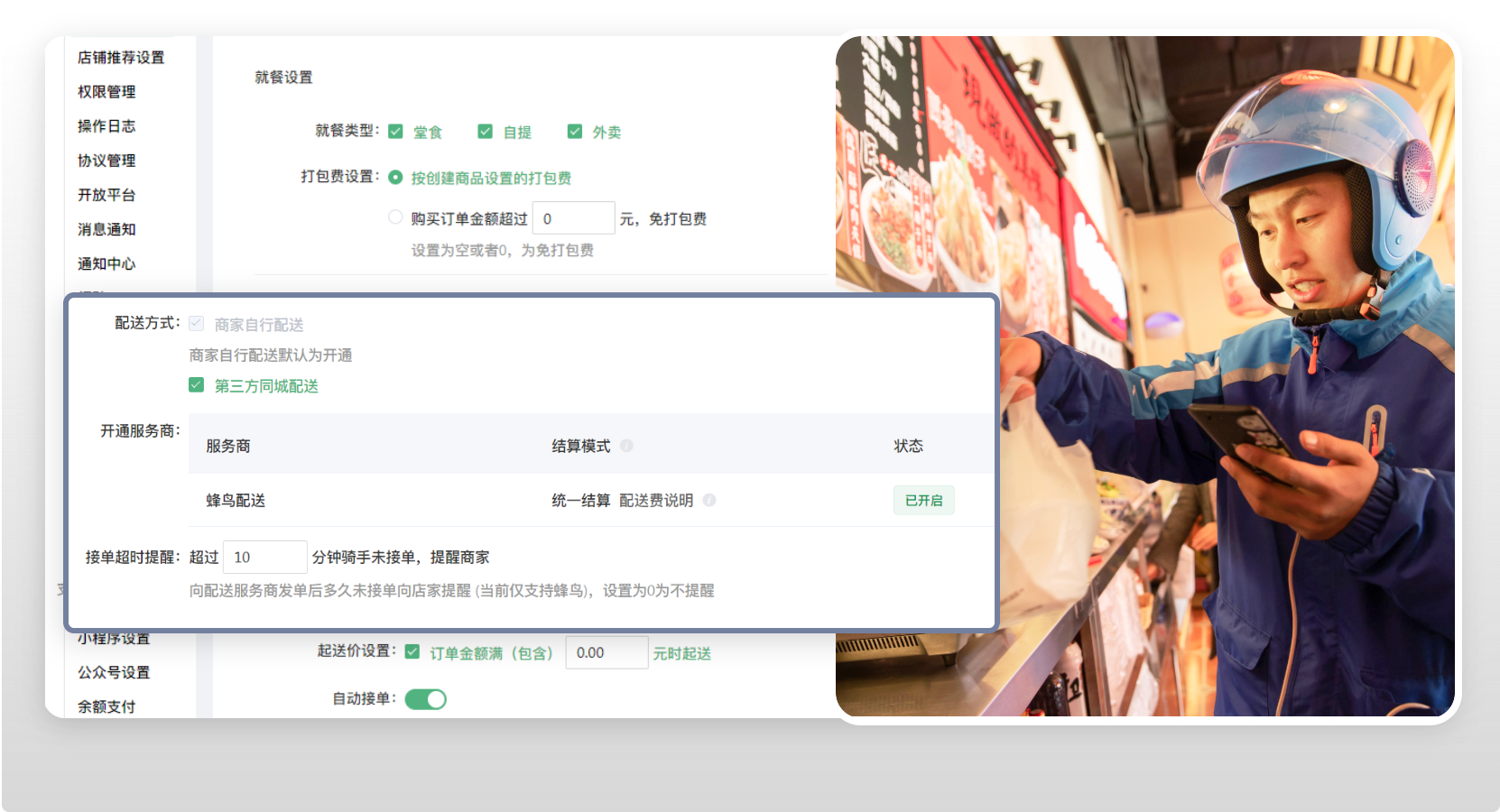 配送到家场景示意图