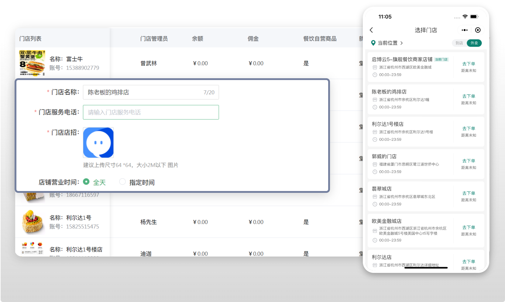 支持多门店场景示意图