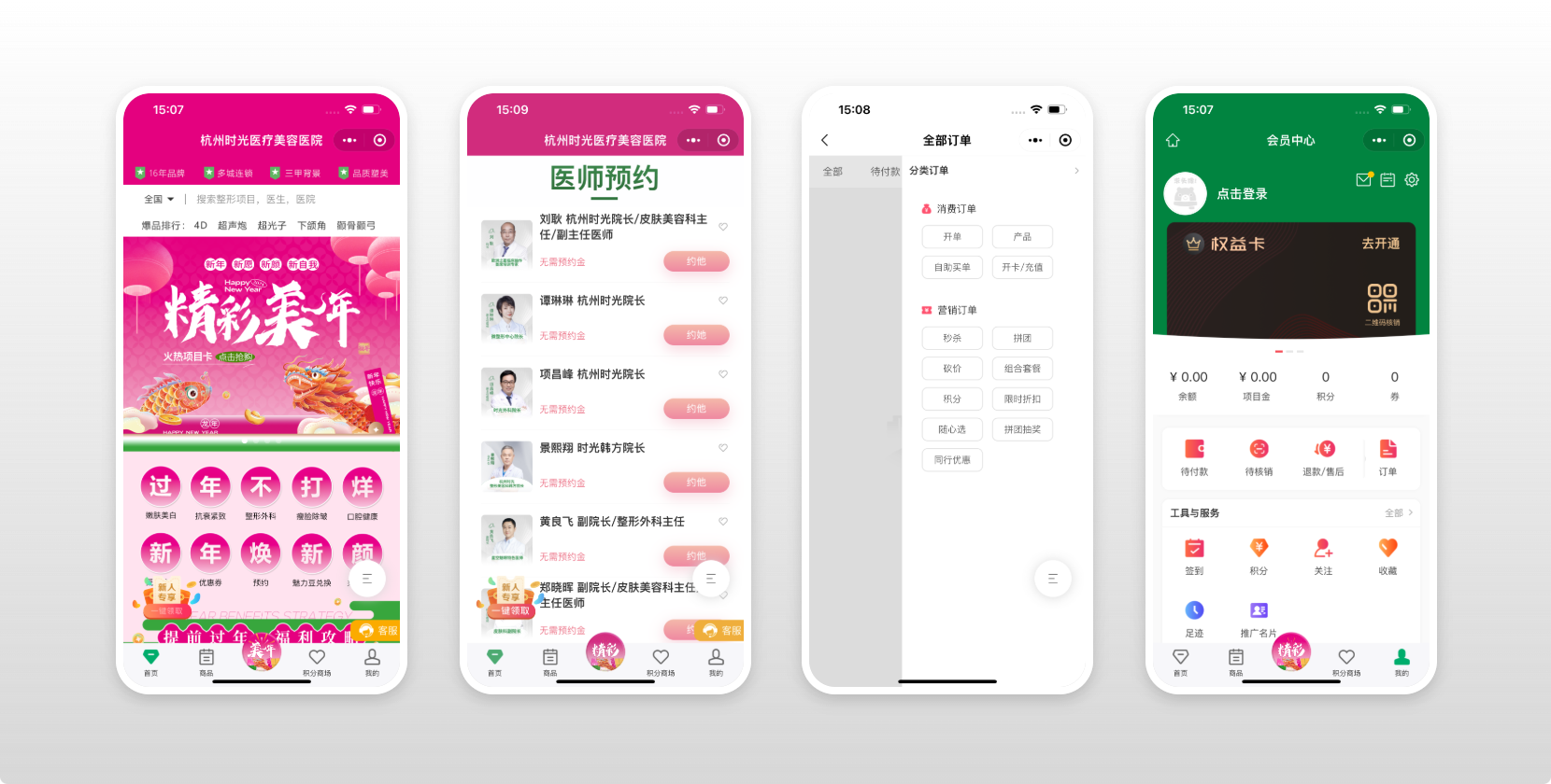 医师预约功能示意图