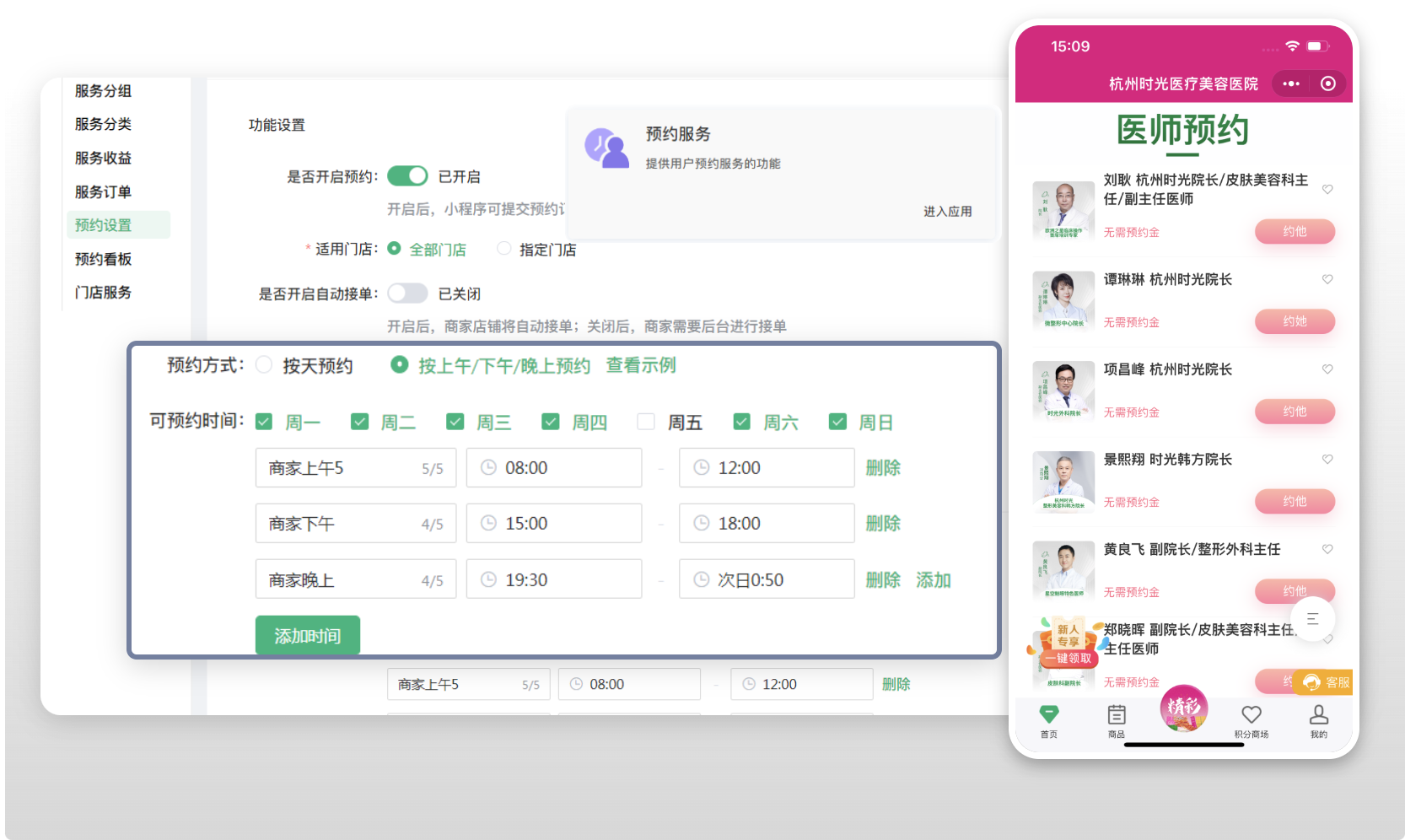 预约核销功能示意图