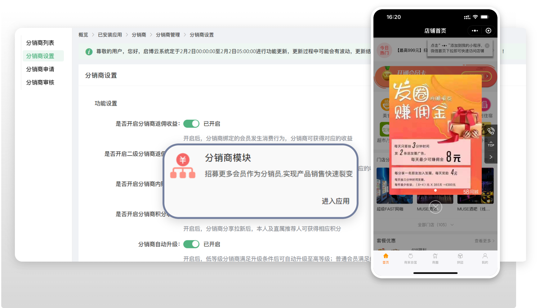 酒吧茶楼会员分销示意图