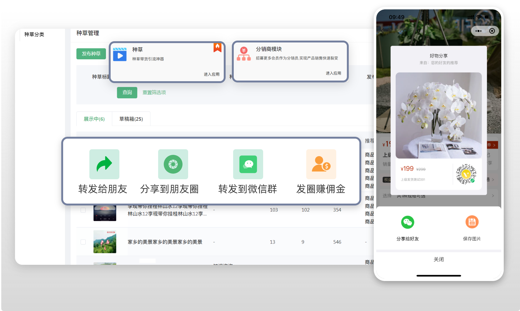 上门服务视频种草推广员示意图