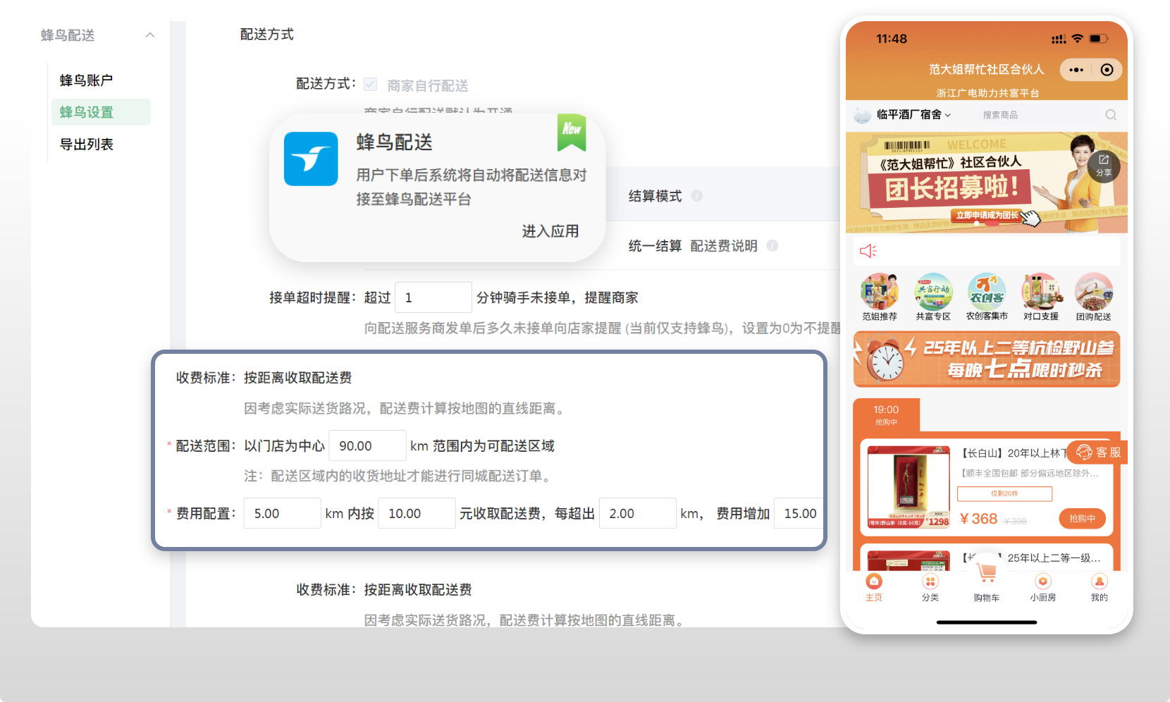 连锁商超同城配送示意图