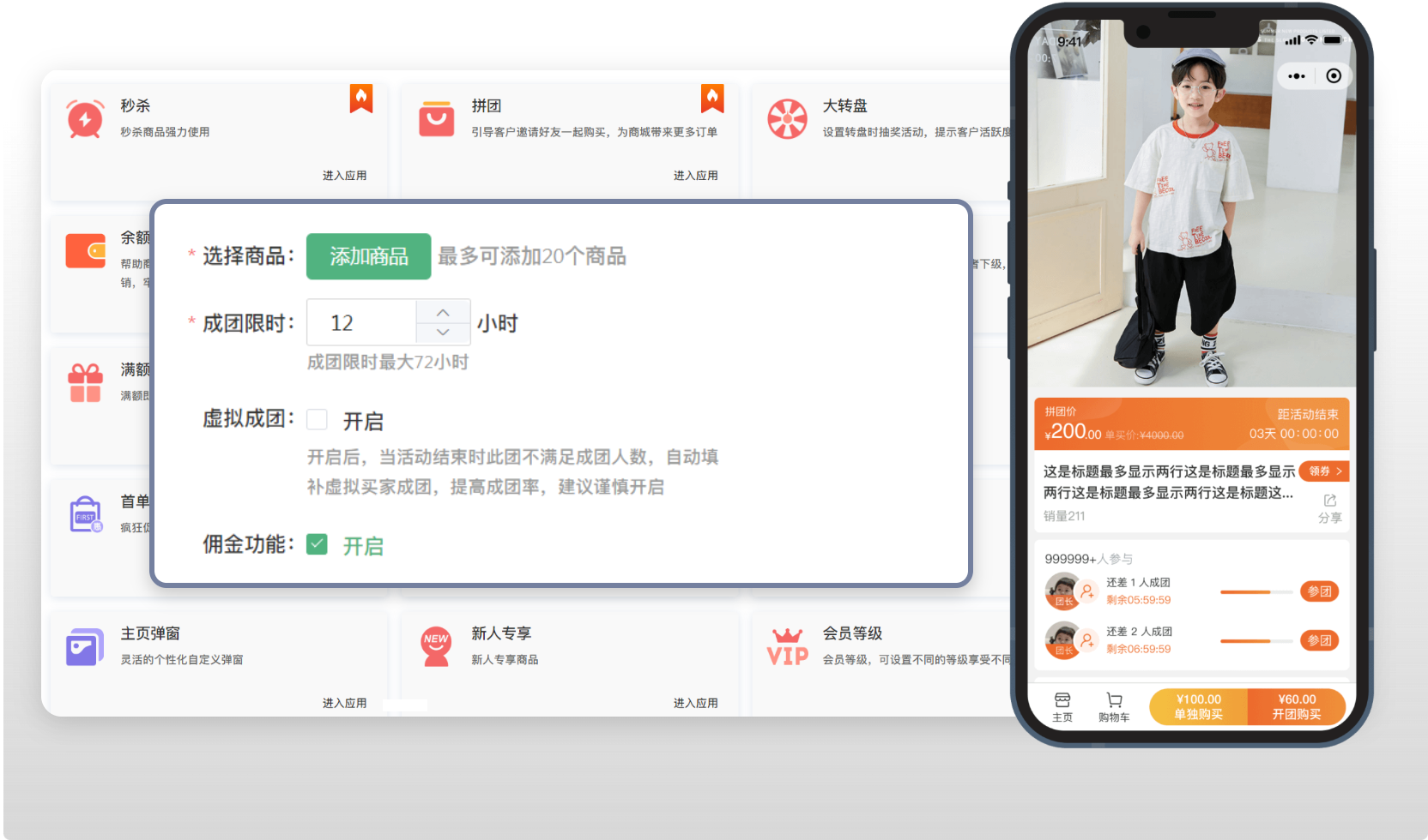 拼团营销场景示意图