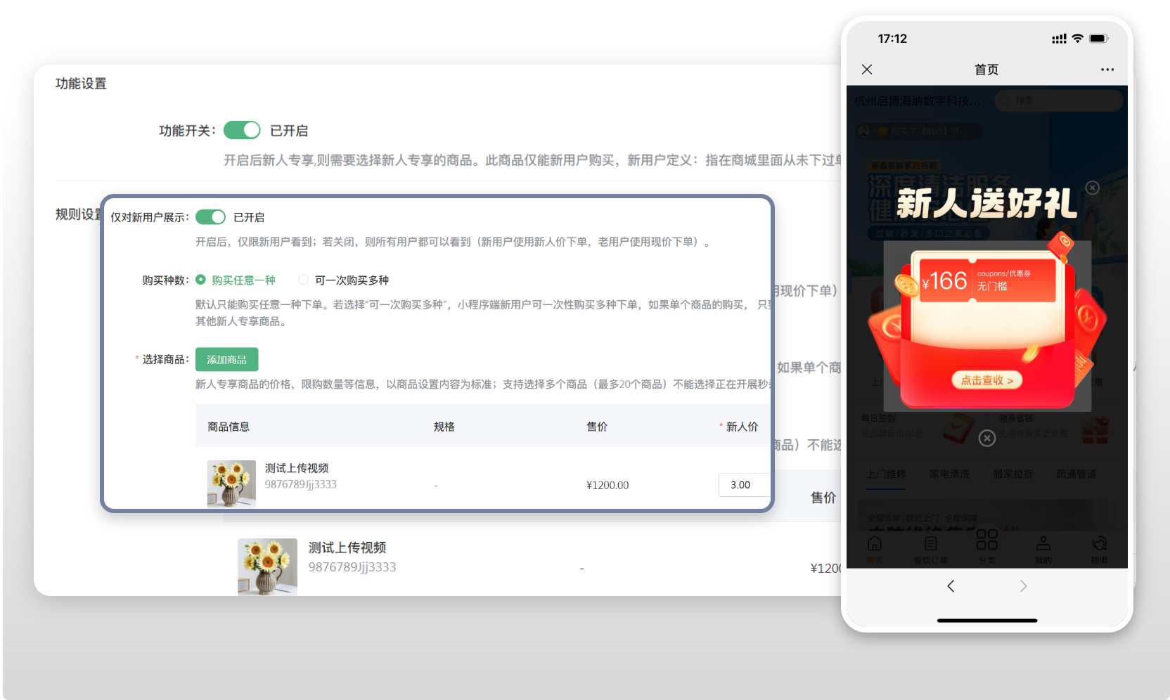 新人专享场景示意图
