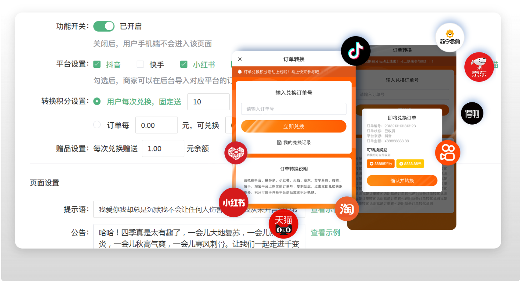 订单有礼公域引流私域场景示意图