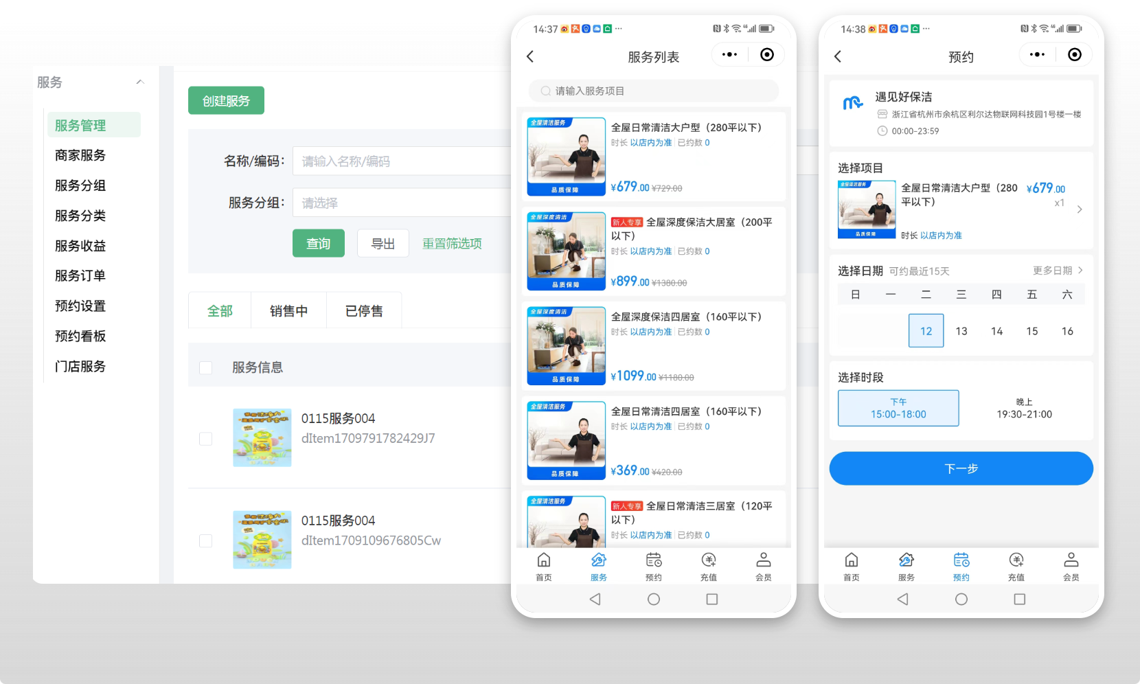 服务预约在线预约购买示意图