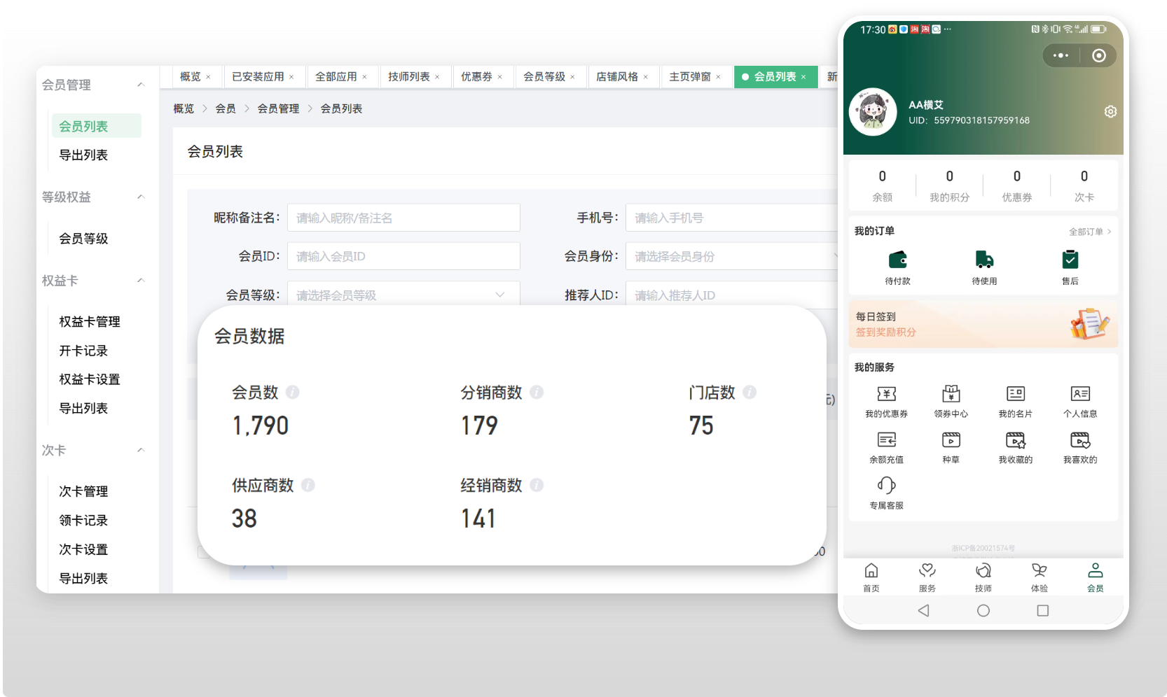 会员管理场景示意图