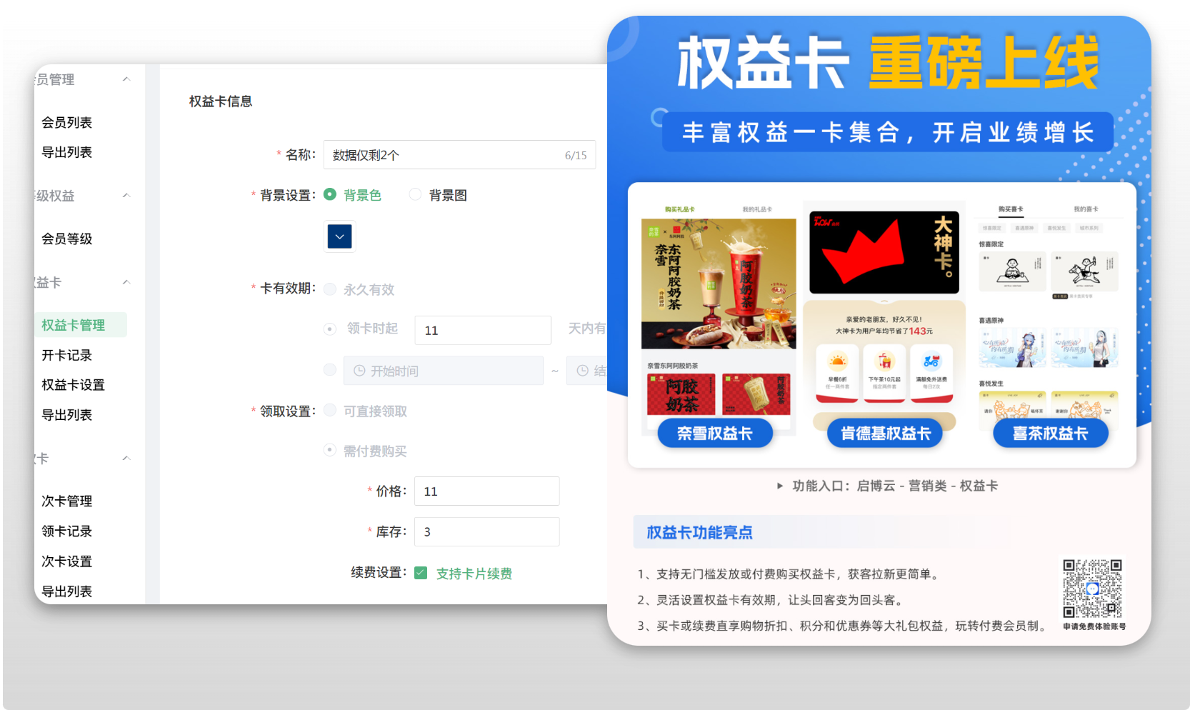 会员权益卡场景示意图