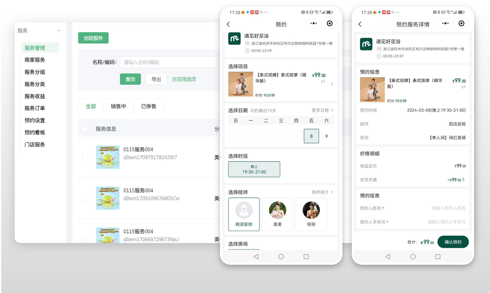 在线预约场景示意图
