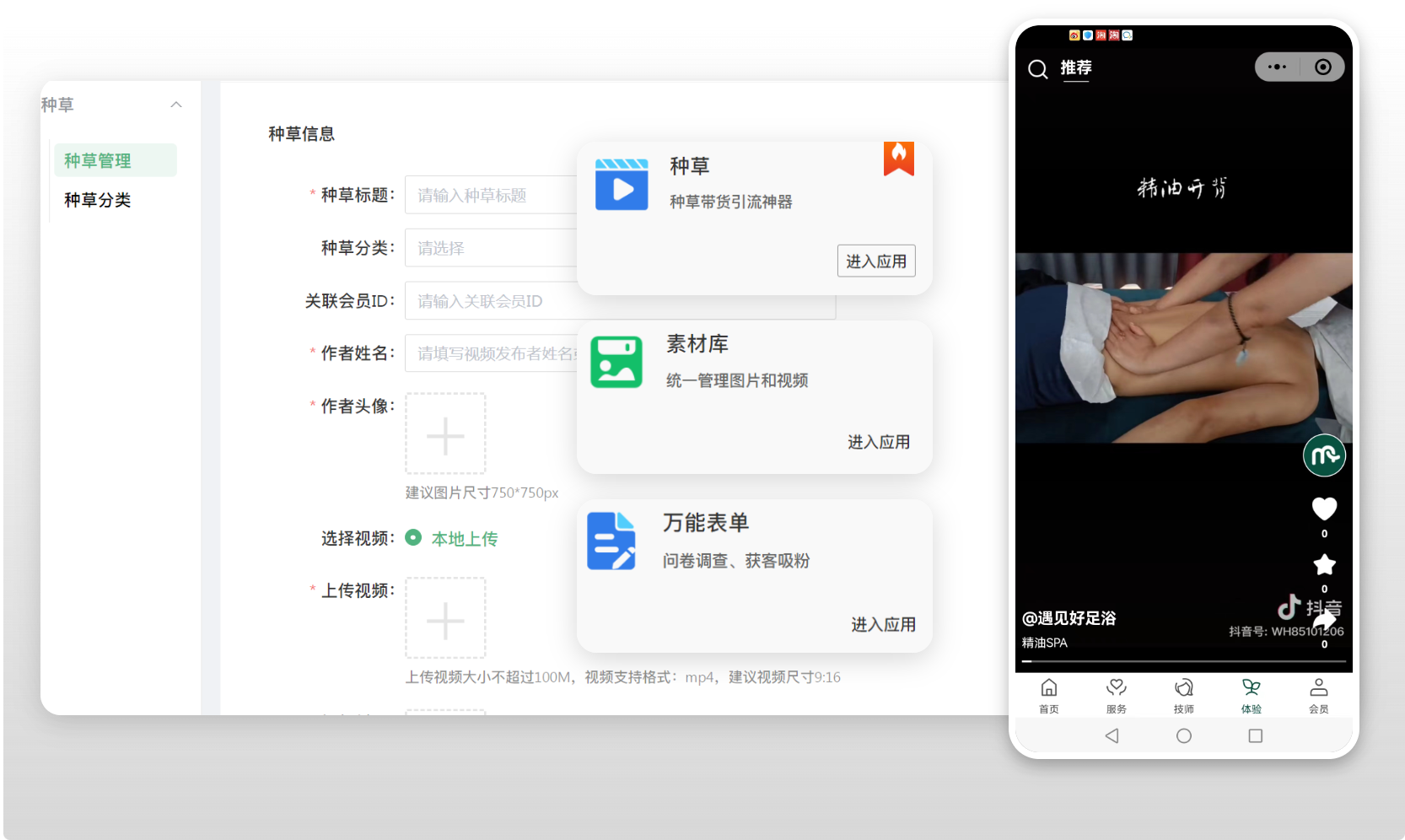 视频种草场景示意图