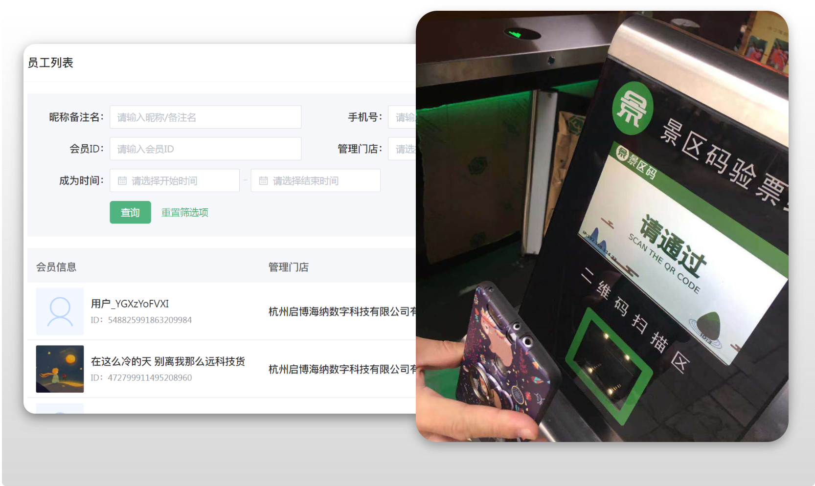 扫码核销场景示意图
