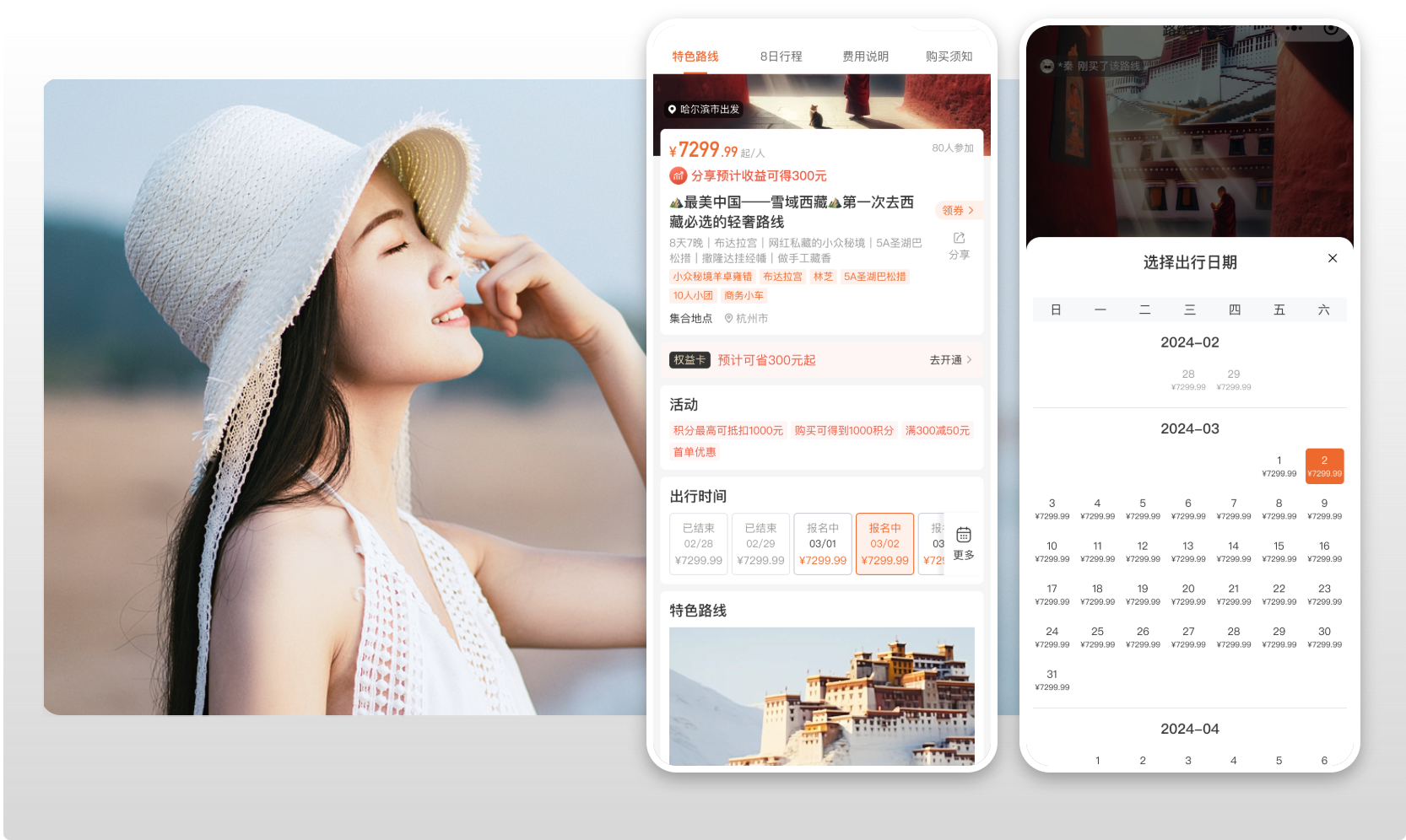 行程预约场景示意图