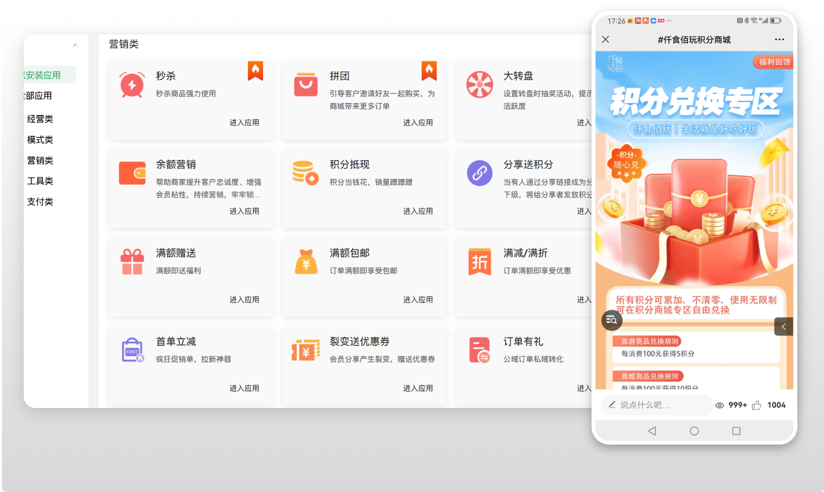 优惠活动场景示意图