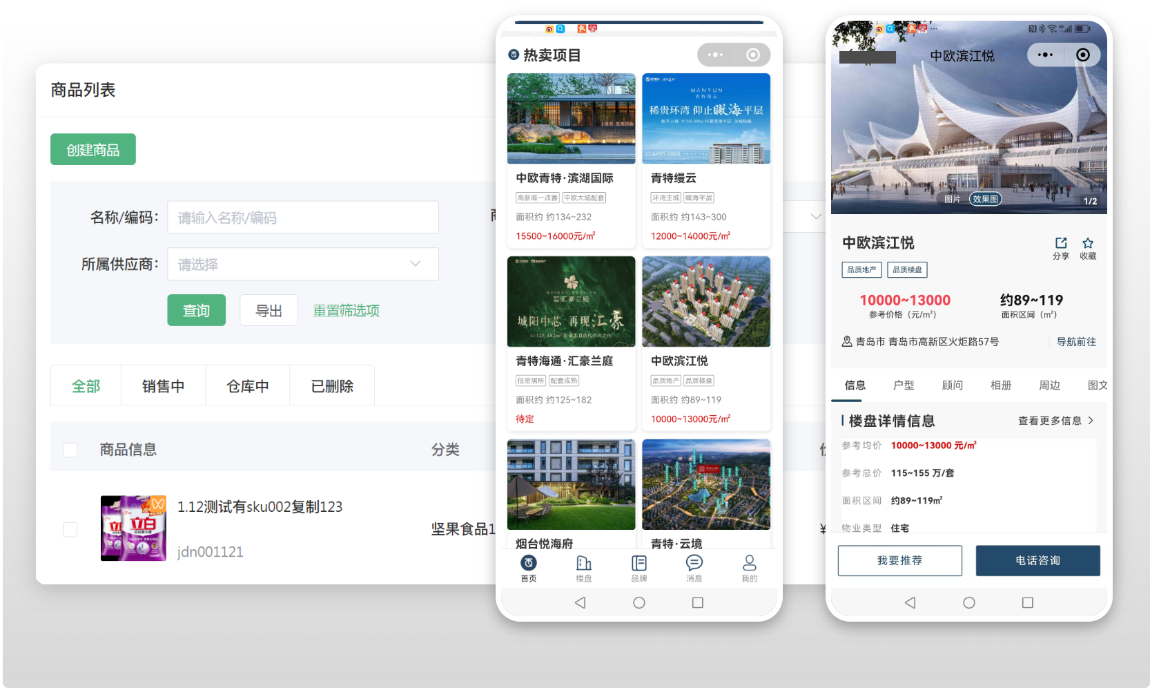 房源展示场景示意图