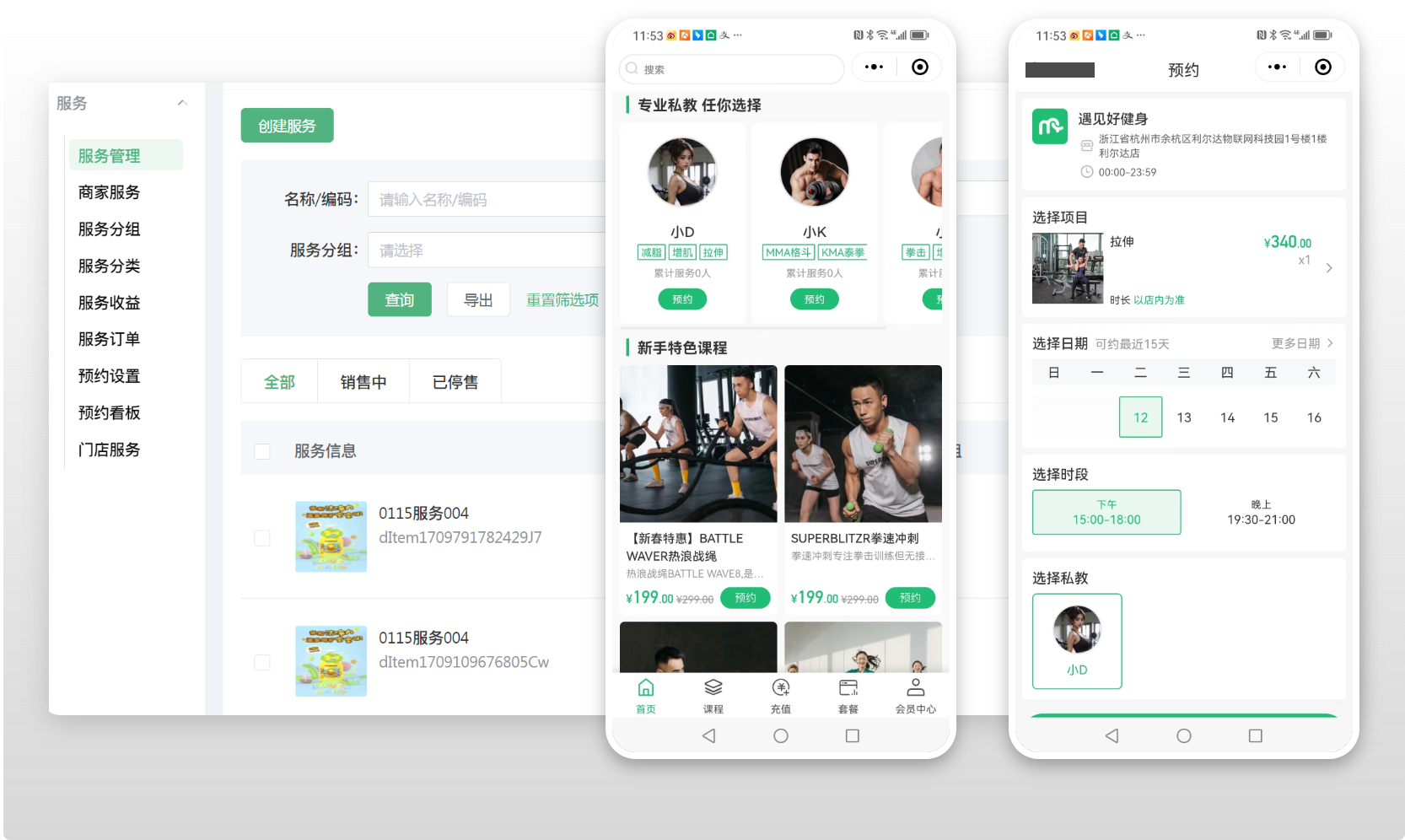 项目预约场景示意图