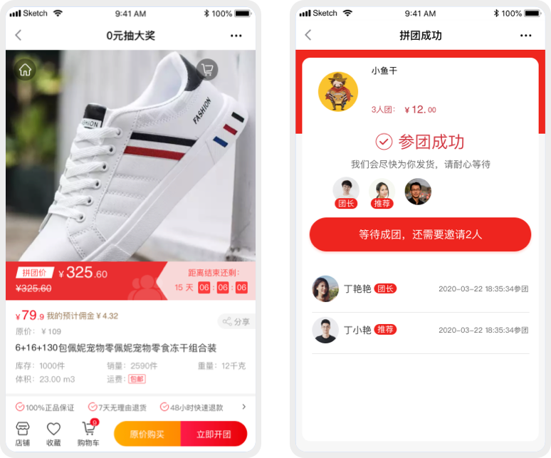 拼团功能示意图