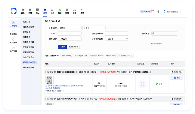 带货订单记录