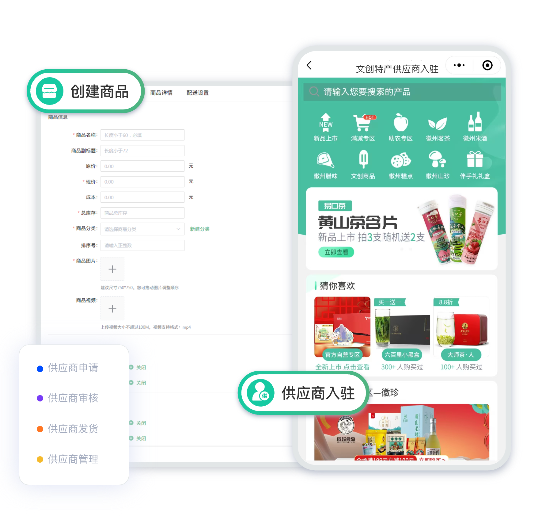 文创商城供应链