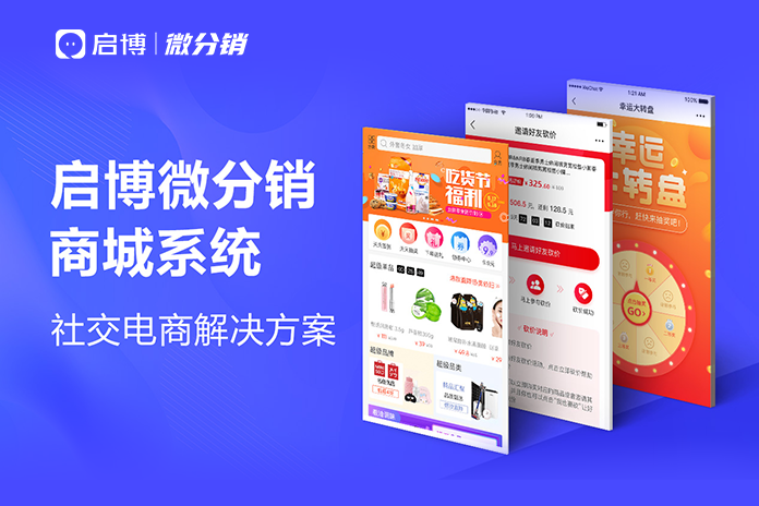 小程序商城开发