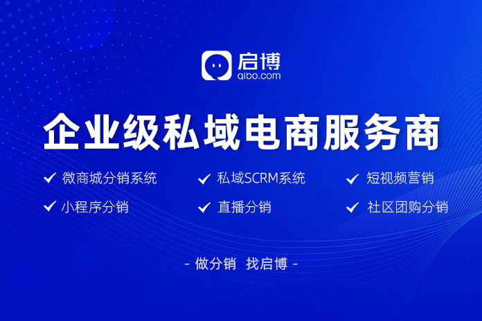 分销好的商城系统
