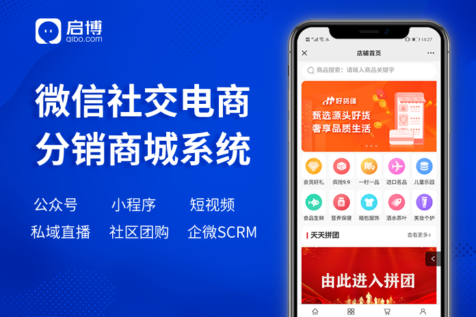 上海分销商城系统品牌