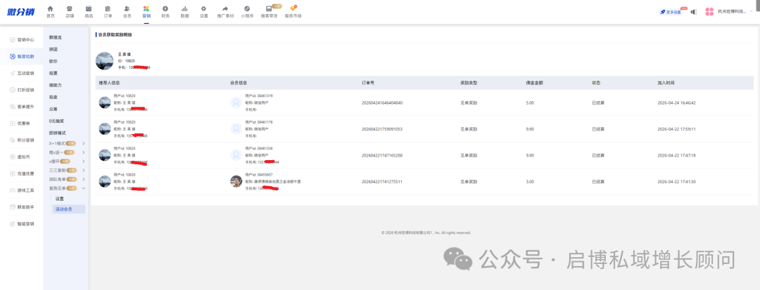 启博分销小程序 - 佣金明细查看界面
