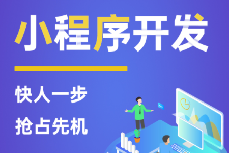 一般分销小程序开发要多久?分销小程序的模式有哪些? 一般分销小程序开发要多久?分销小程序的模式有哪些?